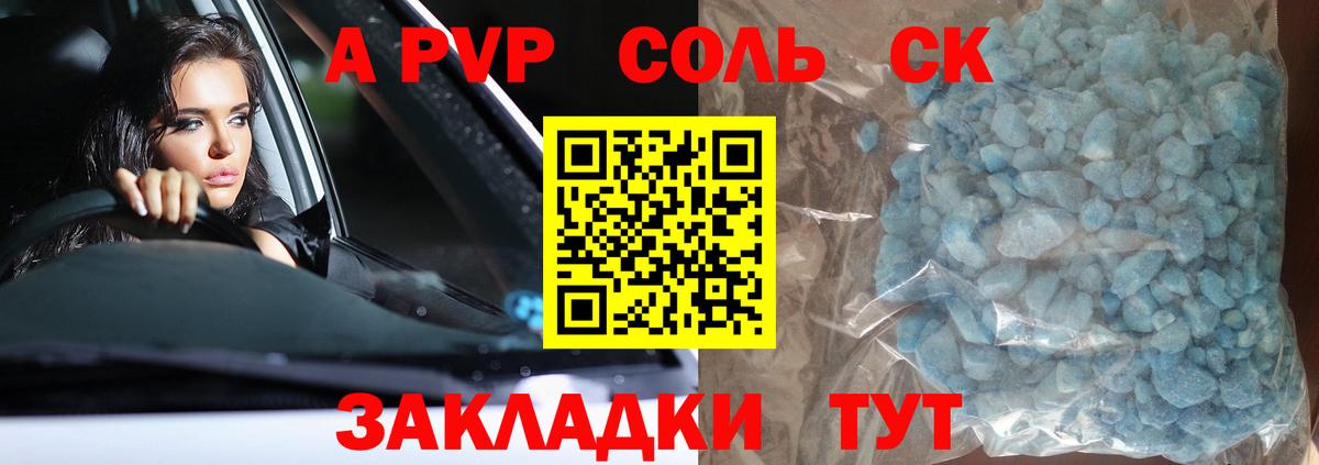 Альфа ПВП кристаллы  наркошоп  Альфа ПВП крисы CK  Янаул  Alpha-PVP  Вход с VPN  A PVP Соль 