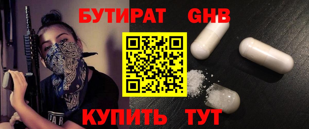 Бутират вода Янаул