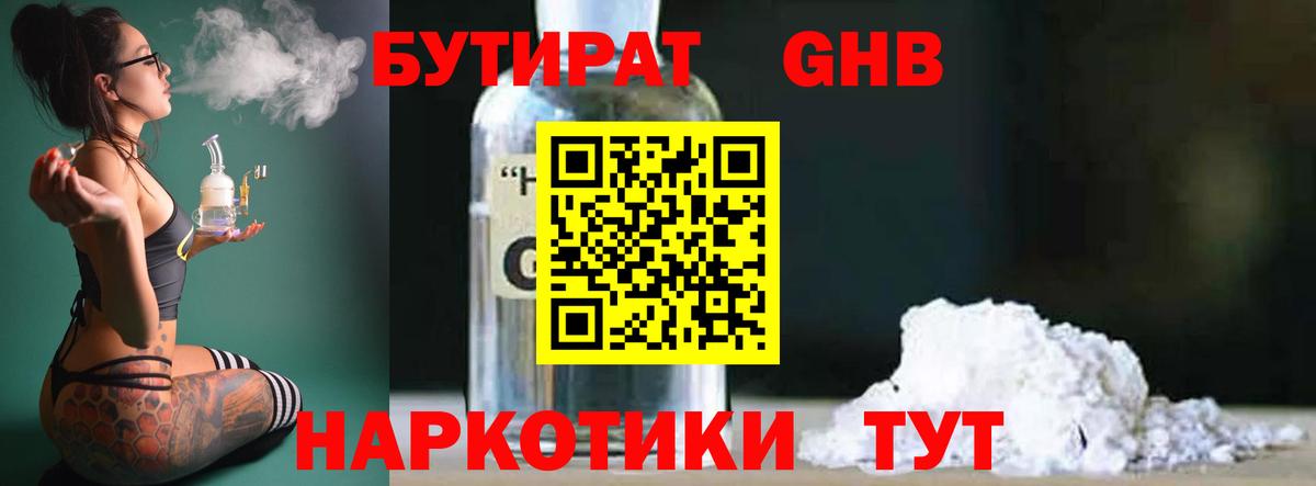 Бутират бутик  Вход с VPN  Янаул 