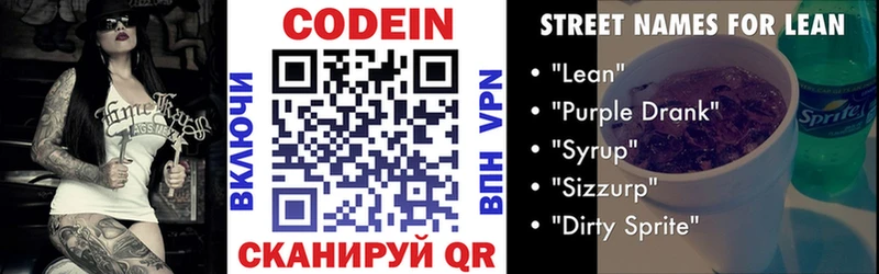 Кодеиновый сироп Lean напиток Lean (лин) где найти Янаул