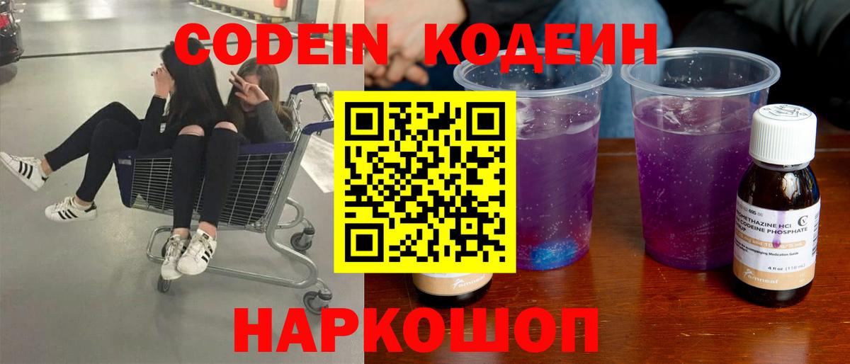 Янаул  Кодеиновый сироп Lean Purple Drank  Вход с VPN 