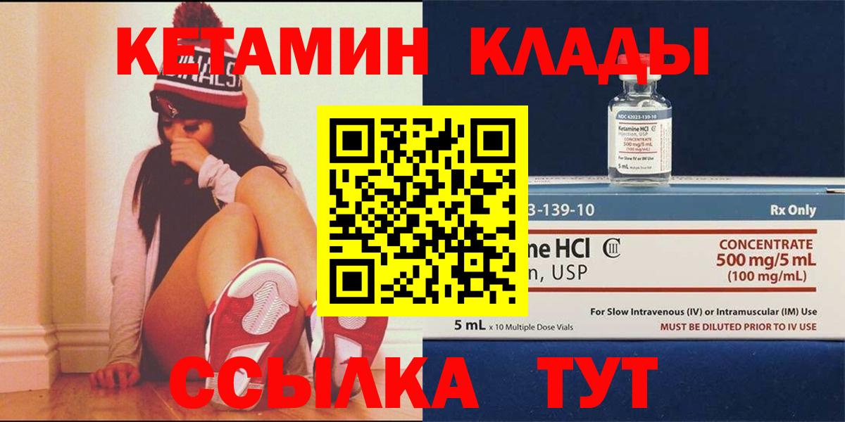 Янаул  Кетамин VHQ  Вход с VPN  Кетамин ketamine 
