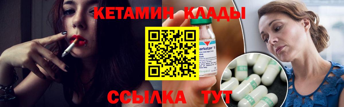 КЕТАМИН VHQ Янаул