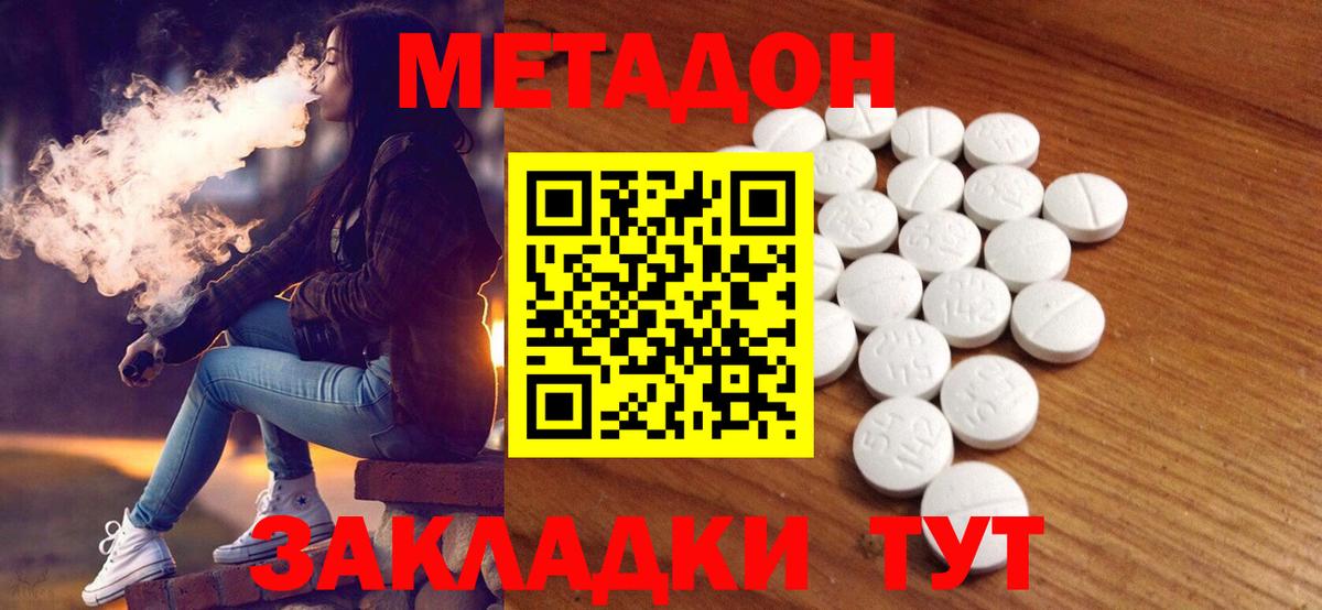 МЕТАДОН кристалл Янаул