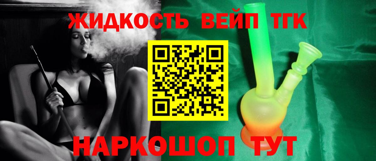 Дистиллят ТГК вейп с тгк Янаул